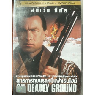 On Deadly Ground (DVD Thai audio only) /ยุทธการทุบนรกหมื่นฟาเรนไฮน์ (ดีวีดีฉบับพากย์ไทยเท่านั้น)