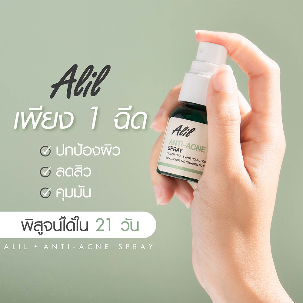 alil-anti-acne-spray-20-ml-อลิล-สเปรย์ลดสิว-ปกป้องผิวหน้าจากมลภาวะ