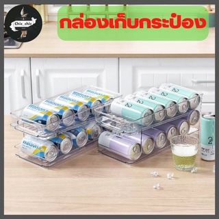 🍺พร้อมส่ง🍺ที่เก็บขวดน้ำอัดลมในตู้เย็น หยิบง่าย ช่วยจัดระเบียบในตู้เย็น ที่เก็บกระป๋อง ถาดใส่กระป๋องน้ำอัดลม