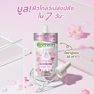 Garnier การ์นิเย่ สกิน แนทเชอรัลส์ ซากุระ ไวท์ ไฮยาลูรอน บูสเตอร์ เซรั่ม 7.5 มล.