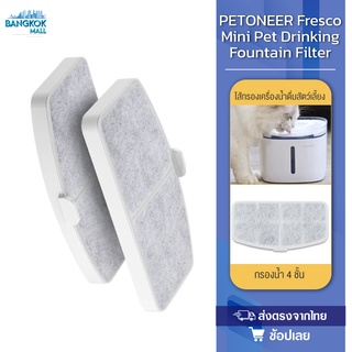 ไส้กรองเครื่องน้ำดื่มสัตว์เลี้ยง  PETONEER Pets Drinking Water Dispensers