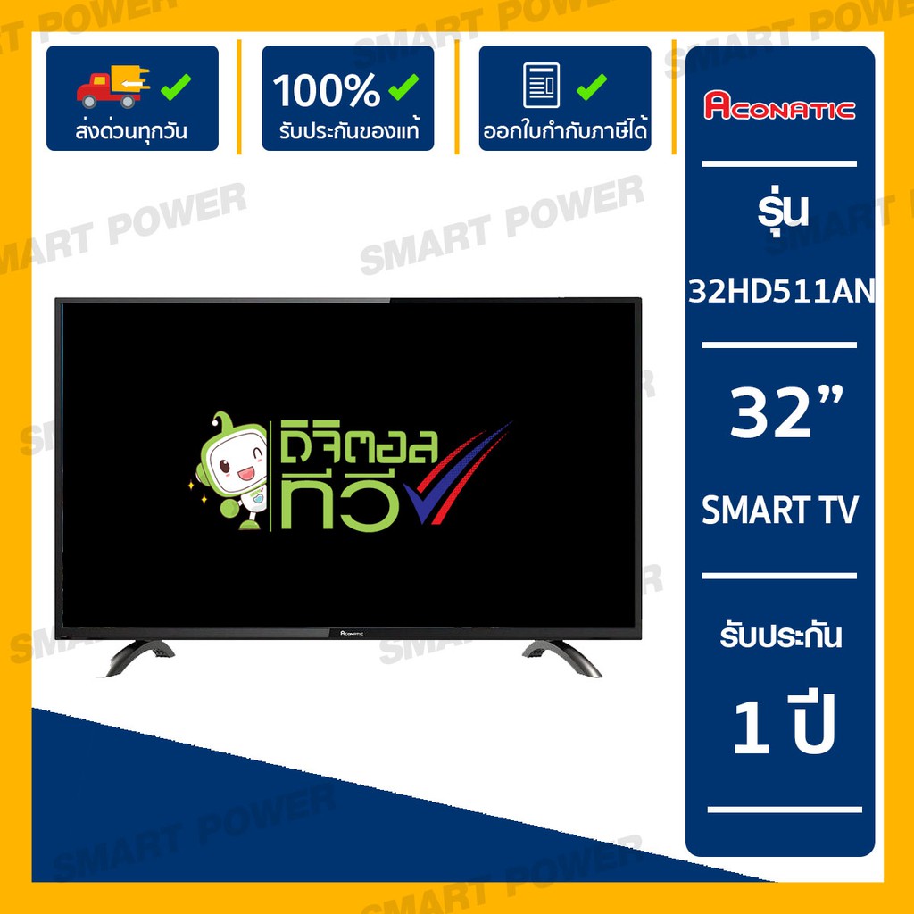 ภาพหน้าปกสินค้าAconatic LED Digital TV 32" รุ่น 32HD511AN ดิจิตอลทีวี ขนาด 32 นิ้ว