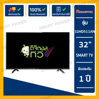 ราคาAconatic LED Digital TV 32\" รุ่น 32HD511AN  ดิจิตอลทีวี ขนาด 32 นิ้ว