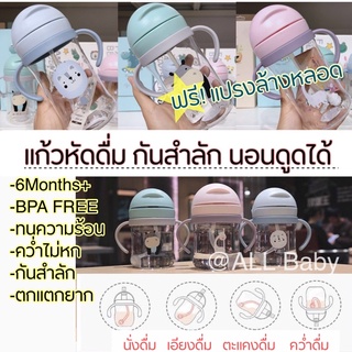 ภาพหน้าปกสินค้า[ALL]แก้วหัดดื่ม กันสำลัก นอนดูดได้ หลอดเด้ง ไม่ดูดไม่ไหล ตกแตกยาก สีใส ทนทาน ที่เกี่ยวข้อง