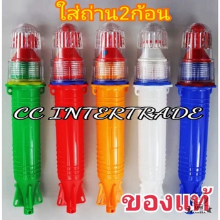 ทุ่นไฟกระพริบ​ CC​ INTERTRADE​ ของแท้​ รุ่นใส่ถ่าน2ก้อน ไฟแว๊บ