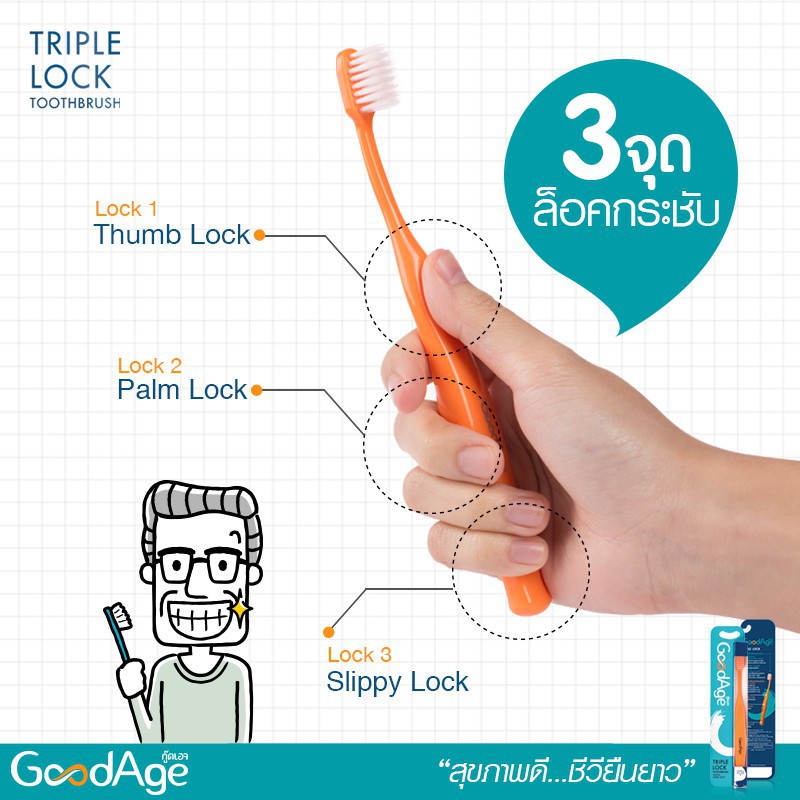 goodage-แปรงสีฟัน-กู๊ดเอจ-triple-lock-ทริปเปิ้ล-ล๊อค