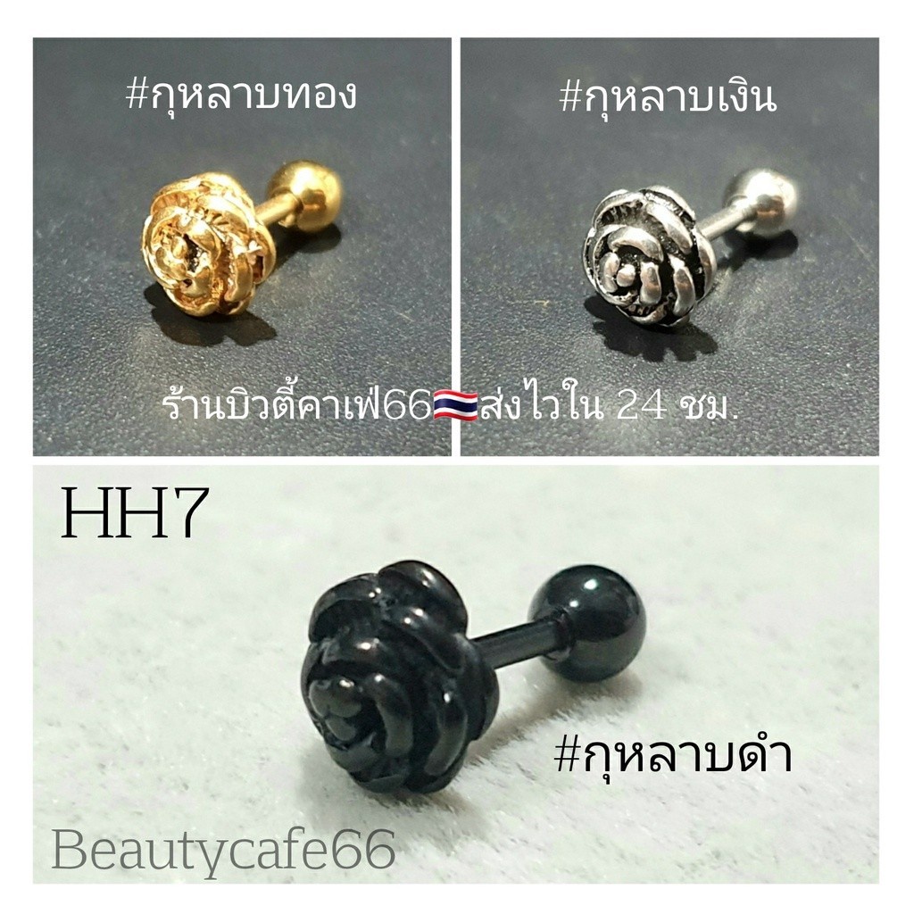 hh7-1ข้าง-จิวปีกหู-minimal-earrings-จิวเกาหลี-จิวสแตนเลส-ดอกกุหลาบ-1-ชิ้น-surgical-steel-316l-จิวมินิมอล