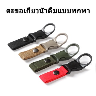 ภาพหน้าปกสินค้าตะขอเกี่ยวขวดน้ำดื่ม kettle buckle หัวเข็มขัดกาต้มน้ำ ขวดหัวเข็มขัดคลิปขวดน้ำคลิปเข็มขัดสายรัดขวดน้ำคลิปขวดน้ำ ที่เกี่ยวข้อง