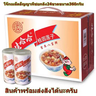 สินค้า โจ๊กเมล็ดธัญญาพืช พร้อมทาน 360g*12 กระป๋อง ยกลัง (娃哈哈桂圆莲子八宝粥 12瓶)พร้อมส่ง