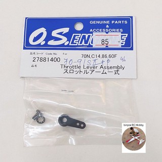 อาร์มคันเร่งเครื่องยนต์ O.S.46 (Throttle Lever Assembly) สินค้าคุณภาพจาก ร้านบินปร๋อ RC Hobby & DIY