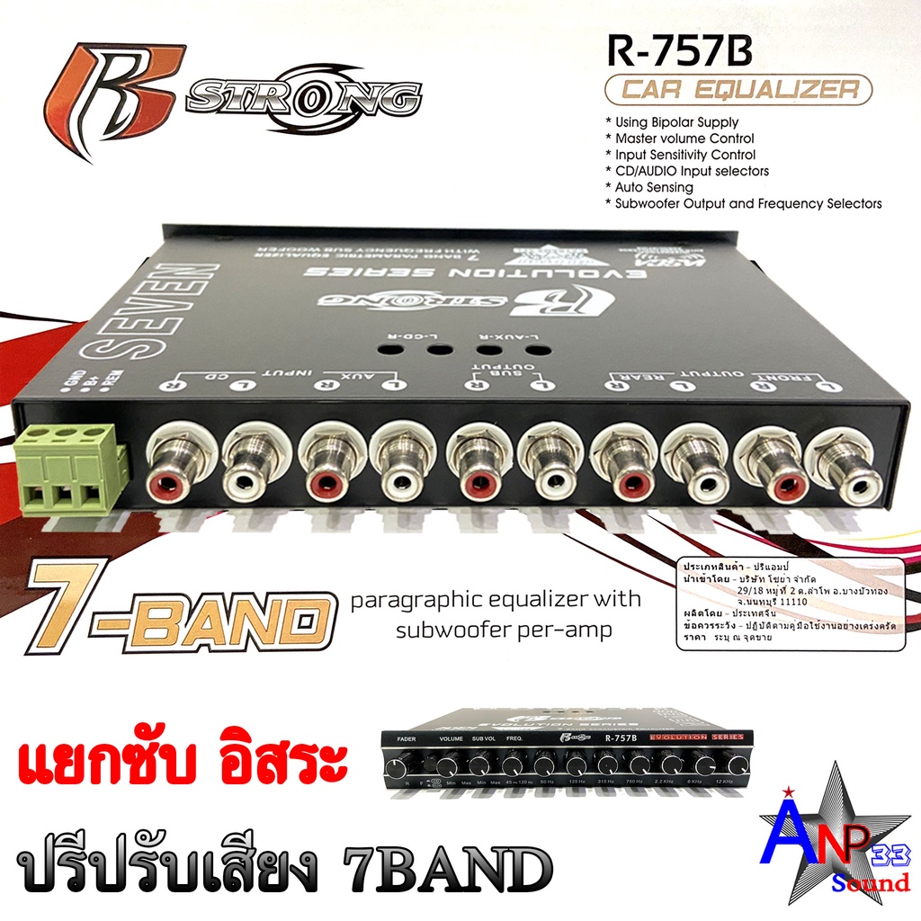 ปรีแอมป์รถยนต์-r-strong-r-757b-7band-ปรับเสียงรถยนต์-แยกซับ