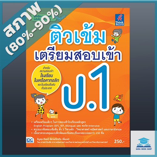 ติวเข้ม-เตรียมสอบเข้า-ป-1-9303712