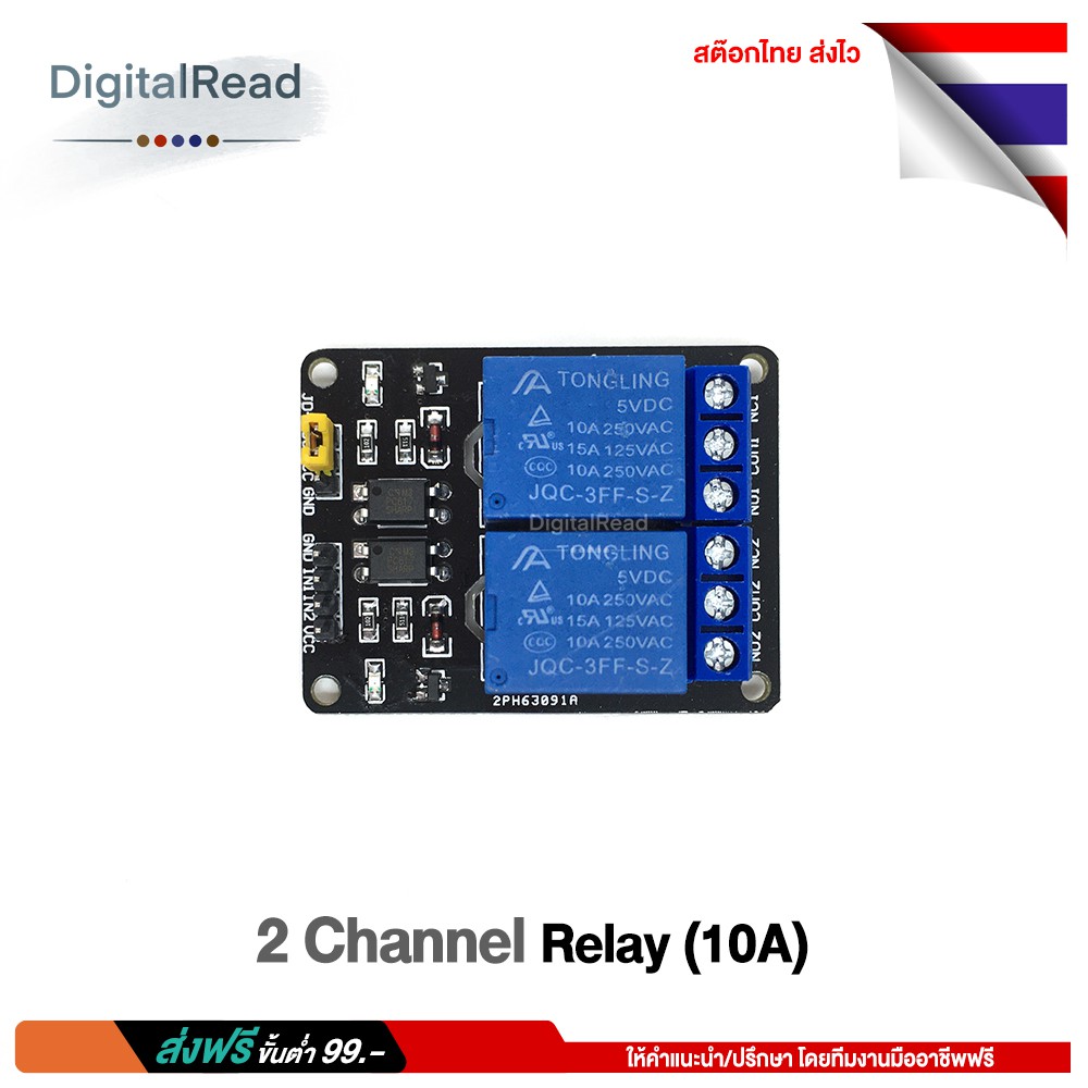 2-channel-relay-10a-with-optocoupler-module-โมดูลรีเลย์-2-ช่องควบคุมแบบแยกกราวน์