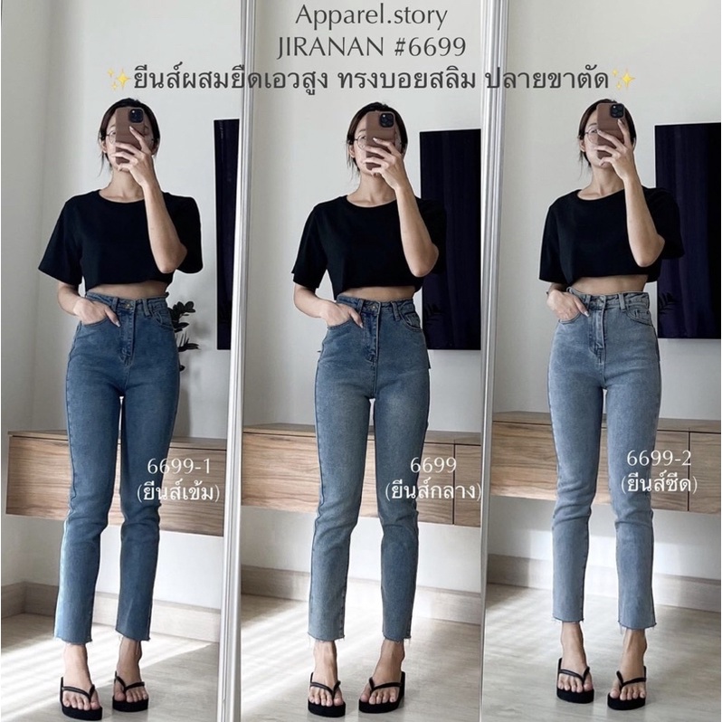 ภาพหน้าปกสินค้ากางเกงยีนส์กระบอกเล็ก Jiranan 6699 บอยสลิม จากร้าน apparel.story บน Shopee