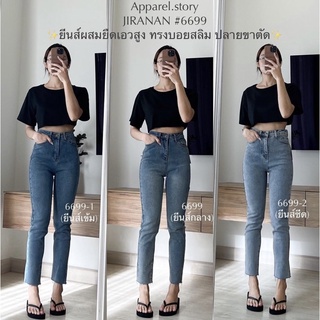 ภาพขนาดย่อของภาพหน้าปกสินค้ากางเกงยีนส์กระบอกเล็ก Jiranan 6699 บอยสลิม จากร้าน apparel.story บน Shopee