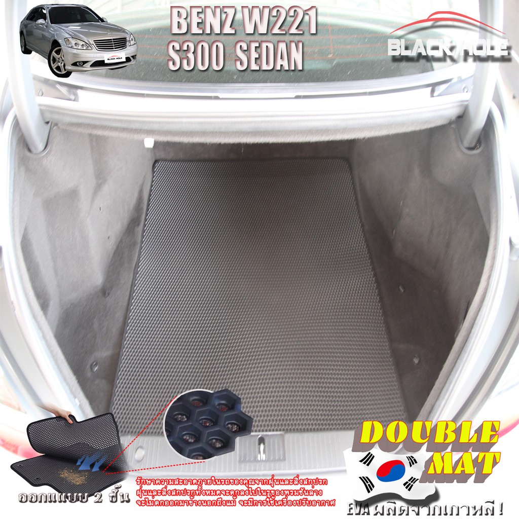 benz-w221-s300-2006-2014-sedan-trunk-a-1ชิ้น-ถาดท้ายรถ-w221-s300-s300l-s320-s350-s500-s600-sedan-พรม2ชั้นแบบรูรังผึ้ง