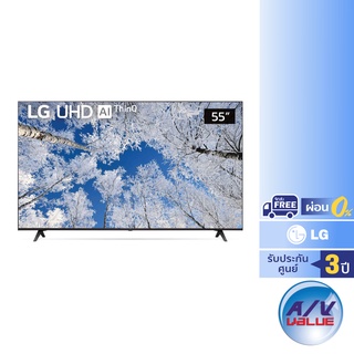 LG UHD 4K TV รุ่น 55UQ8000PSC ขนาด 55 นิ้ว UQ8000 Series ( 55UQ8000 , UQ8000PSC ) ** ผ่อน 0% **