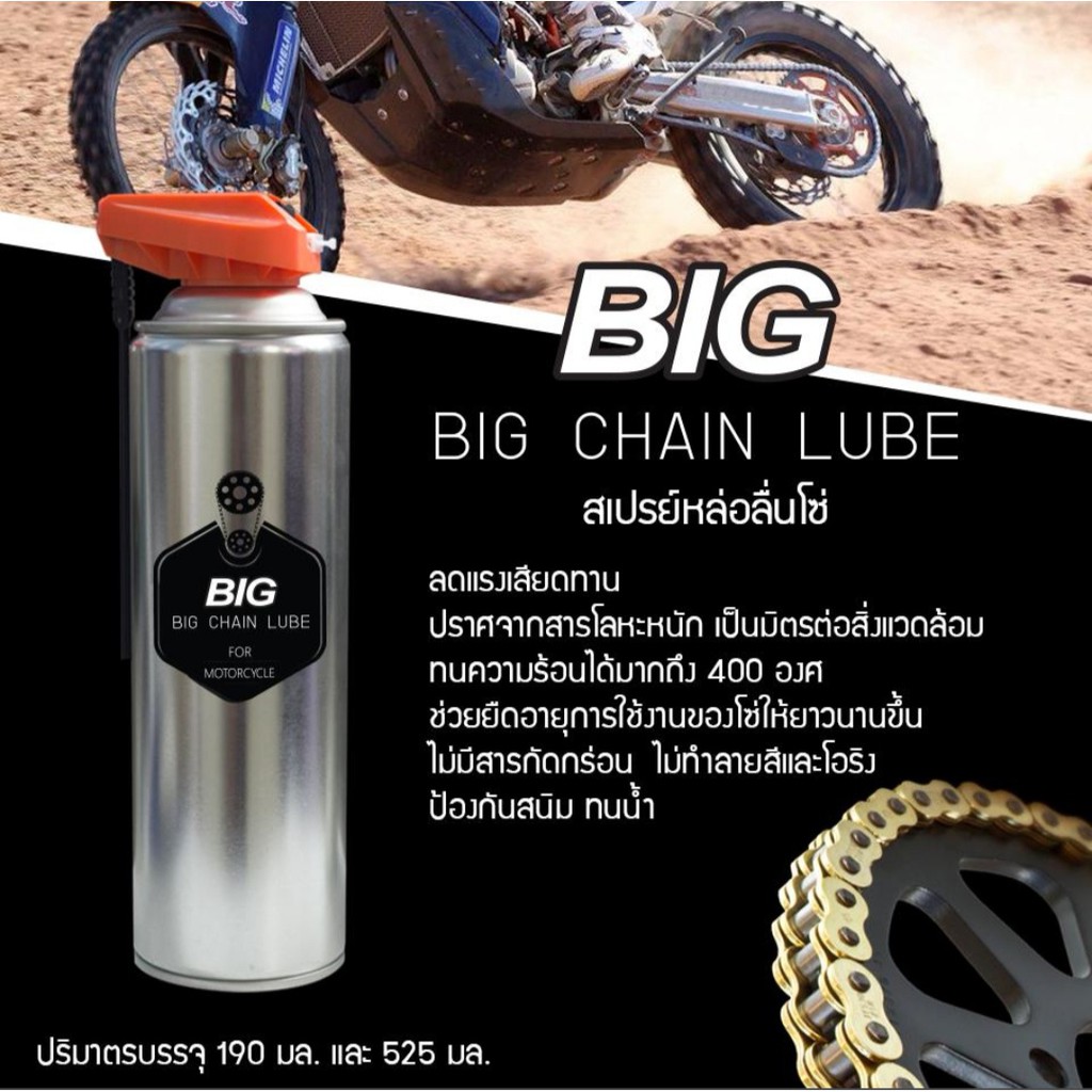 สเปรย์หล่อลื่นโซ่-ขนาดประหยัด-525มล-big-chain-lube-525ml