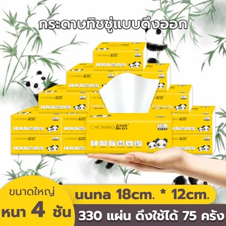 [1บ. กดได้ 3 ชิ้น] กระดาษทิชชู่ อเนกประสงค์ หนา 4 ชั้น 1 ห่อบรรจุ 330 เเผ่น กระดาษทิชชูพกพา กระดาษชำระ กระดาษเช็ดหน้า