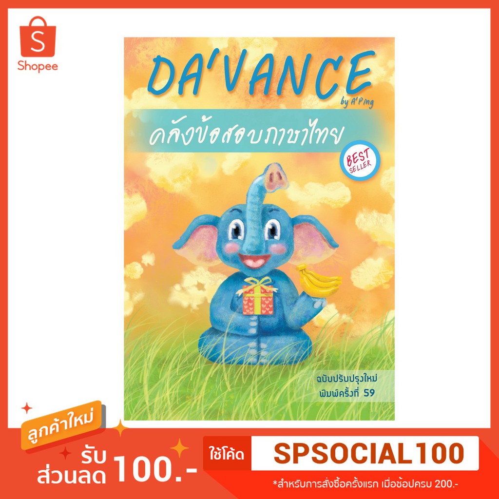 หนังสือคลังข้อสอบentranceวิชาภาษาไทย1-000ข้อ