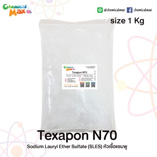 chemicalmax - N70  1 Kg หรือ Sodium Lauryl Ether Sulfate (SLES) หัวเชื้อแชมพู