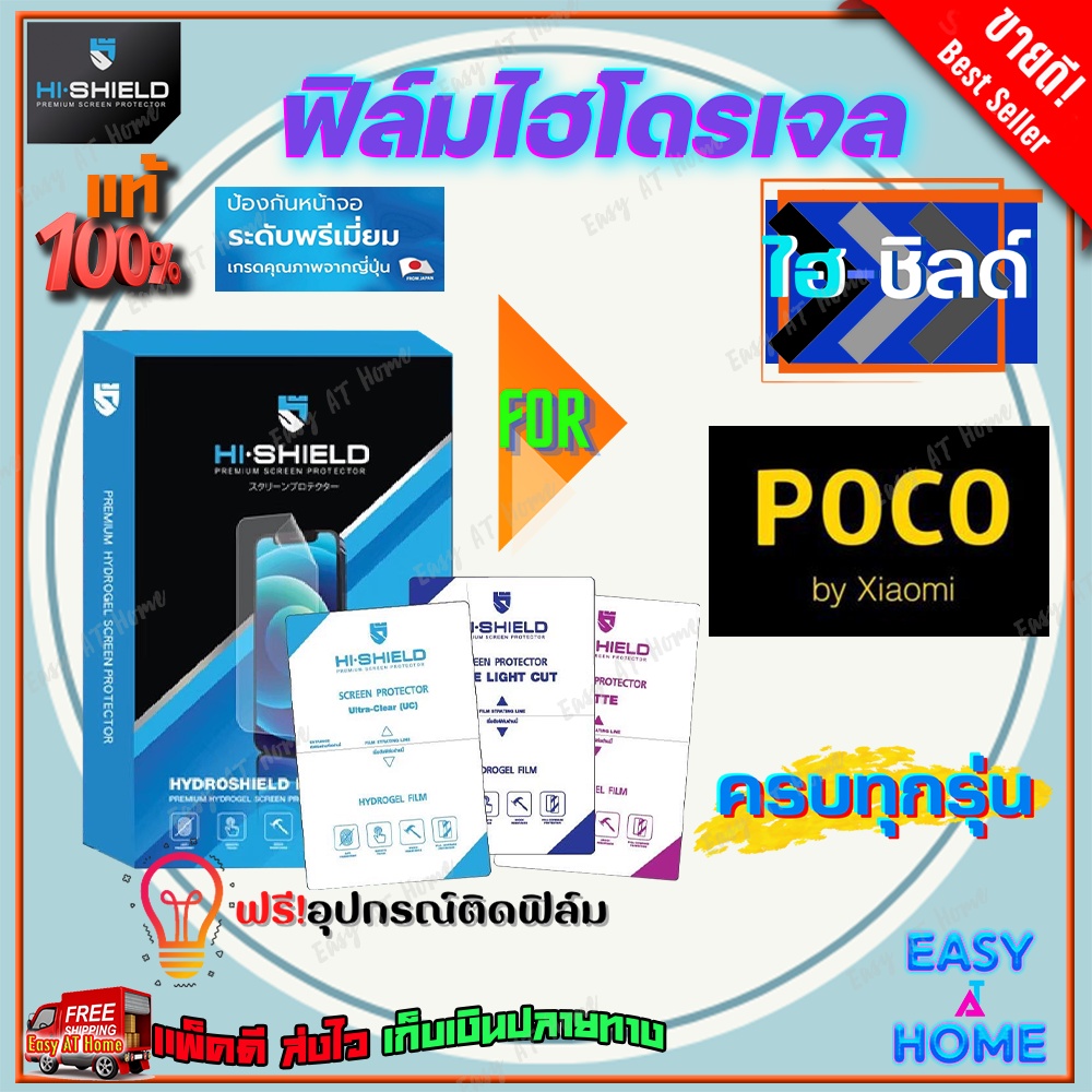 hishield-ฟิล์มไฮโดรเจล-poco-m3-m2-pro-m2-reloaded-m2