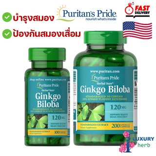 ภาพหน้าปกสินค้าใบแปะก๊วยสกัด Puritan\'s Pride Ginkgo Biloba Standardized Extract 120 mg/ 200 Capsules ที่เกี่ยวข้อง