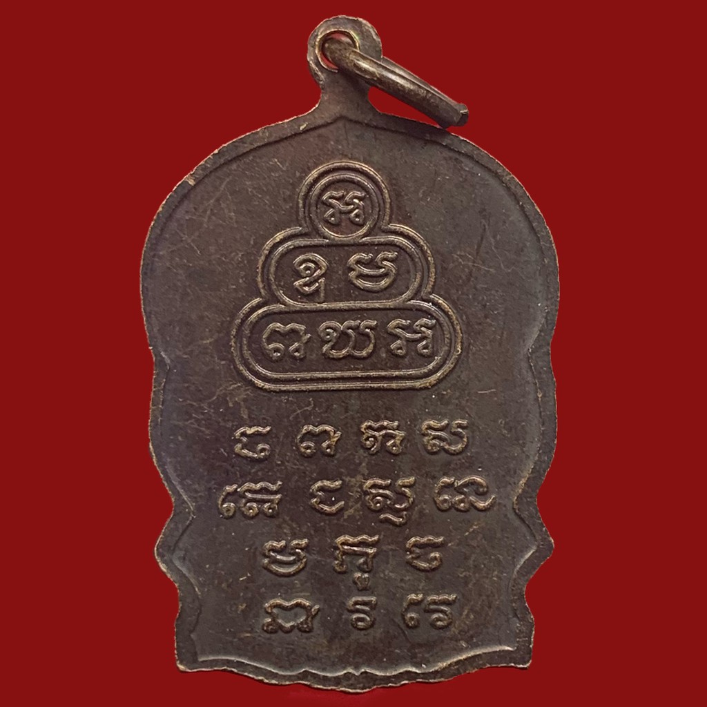 เหรียญเสมาพระอาจารย์สุนทร-หลวงปู่เหล็ง-วัดโคกเพลาะ-จ-ชลบุรี-รุ่นเสาร์-๕-ปี-2537-bk17-p3