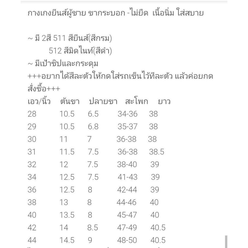 ภาพหน้าปกสินค้ากางเกงยีนส์ขากระบอก-ไม่ยืด เป้ากระดุม 511-512 จากร้าน preecha556 บน Shopee