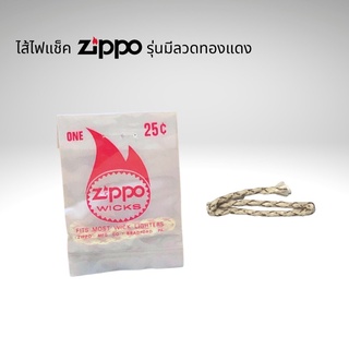 ภาพหน้าปกสินค้าไส้ไฟแช็ค เชือกไฟแช็ค ทองแดง Zippo Wicks แท้ ซึ่งคุณอาจชอบสินค้านี้