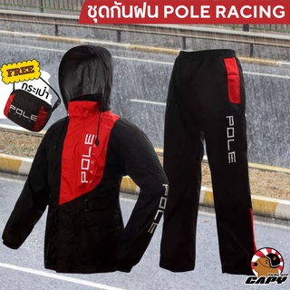 สินค้า (EDPVBA ลด 60 บาท) เสื้อกันฝน ชุดกันฝน Rain  Pole บิ๊กไบค์ สำหรับขับขี่มอเตอร์ไซค์  AR801 ชุดกันฝนขี่มอเตอร์ไซค์