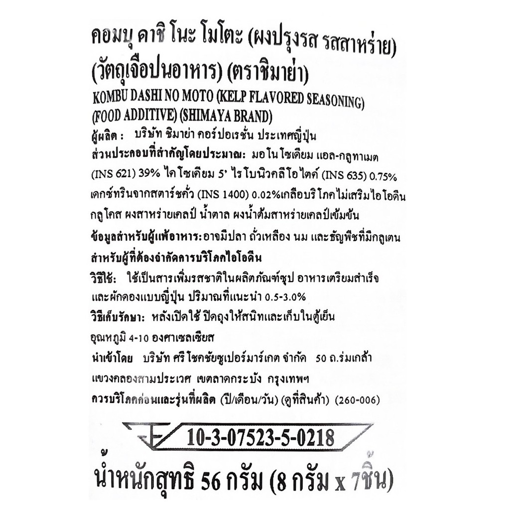 ชิมาย่า-ผงปรุงรส-รสสาหร่าย-คอมบุ-ดาชิ-โนะ-โมโตะ-56-กรัม-shimaya-kombo-dashi-no-moto-56-g