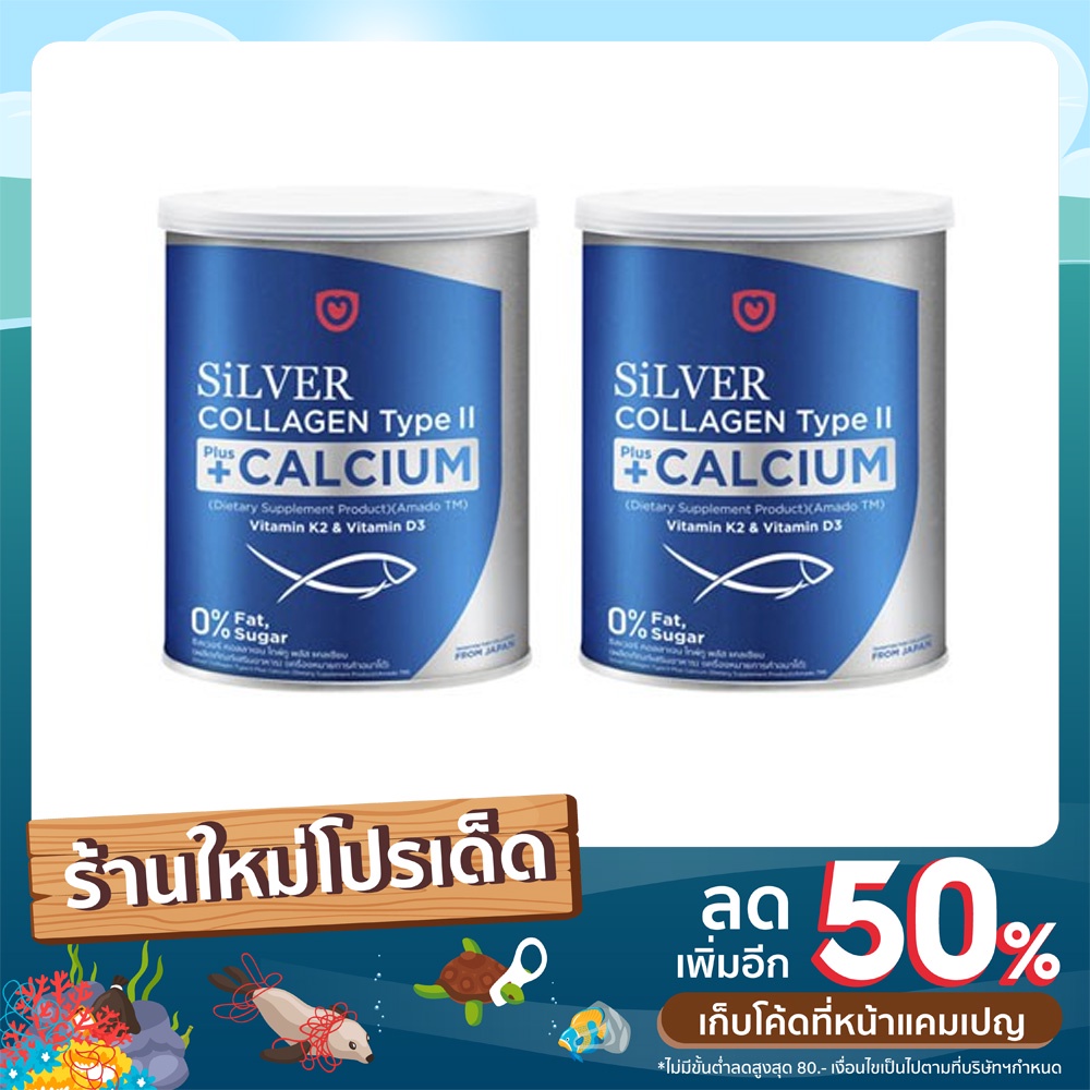 Amado Silver Collagen Type II Plus Calcium อมาโด้ ซิลเวอร์ [100 กรัม