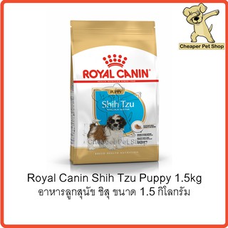 [Cheaper] Royal Canin Shih Tzu Puppy 1.5kg โรยัลคานิน อาหารลูกสุนัข ชิสุ ขนาด 1.5 กิโลกรัม