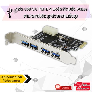 ภาพหน้าปกสินค้าElit การ์ด USB 3.0 PCI-E 4 พอร์ต  การ์ด PCI-E ความเร็ว 5Gbps PCI-E to USB 3.0 4 Port ที่เกี่ยวข้อง