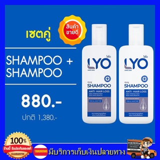 ส่งด่วน!! แชมพู LYO "ไลโอ" บำรุงเส้นผม ลดผมบาง ผมร่วง รังแค By หนุ่ม กรรชัย กำเนิดพลอย