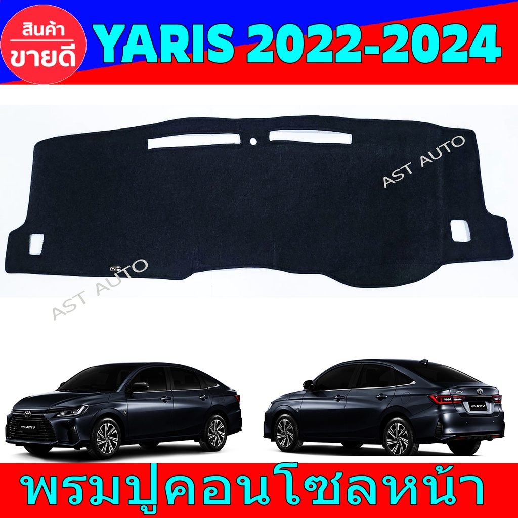 พรมปูหน้ารถ-พรมหน้ารถ-โตโยต้า-ยาริส-เอทีฟ-toyota-yaris-ativ-2022-2023-2024-ใส่ร่วมกันได้ทุกปี