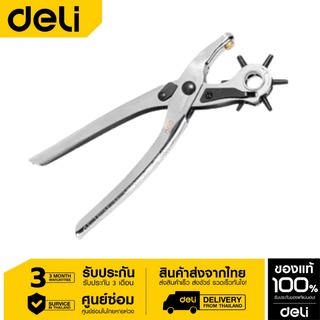 Deli คีมเจาะรูเข็มขัด ขนาด 9" EDL1919C-01