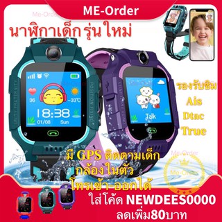 พร้อมส่ง นาฬิกาข้อมือเด็ก Smart Watch รุ่นใหม่ สมาร์ทวอทช์เด็ก นาฬิกาอัจฉริยะ GPS ติดตามตำแหน่ง ป้องกันเด็กหาย