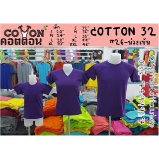 เสื้อยืดคอกลม-คอวี Cotton100% ใส่สบาย ทรงสวยไม่ย้วย **แจ้งคอในแชท**