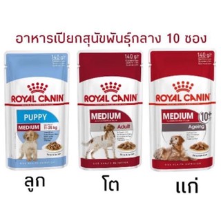 ภาพหน้าปกสินค้าRoyal Canin อาหารเปียกหมา pouch medium 1กล่อง 10ซอง ที่เกี่ยวข้อง