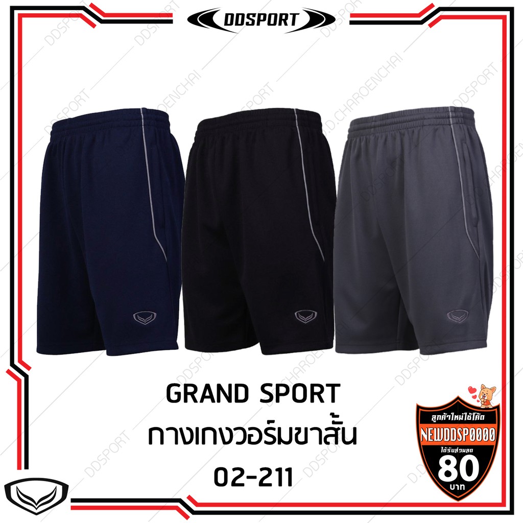 grand-sport-02-211-กางเกงวอร์มขาสั้น