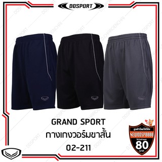 Grand sport 02-211 กางเกงวอร์มขาสั้น