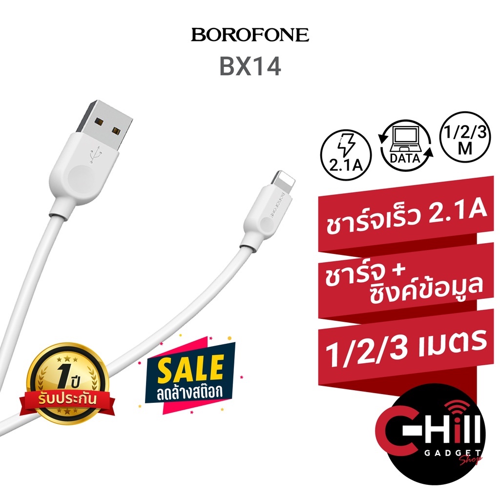 Borofone BX14 สายชาร์จ 2A สำหรับชาร์จและถ่ายโอนข้อมูล ยาว 1,2,3 เมตร ...