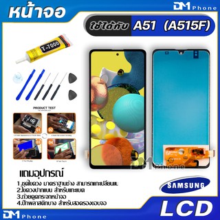 หน้าจอ LCD Display จอ+ทัช samsung galaxy A51,A515 อะไหล่มือถือ จอพร้อมทัชสกรีน กาแลคซี่ A515F สามารถเลือกซื้อพร้อมกาว