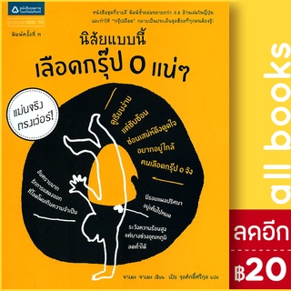 นิสัยแบบนี้ เลือดกรุ๊ป O แน่ๆ | อมรินทร์ How to จาเมะ จาเมะ