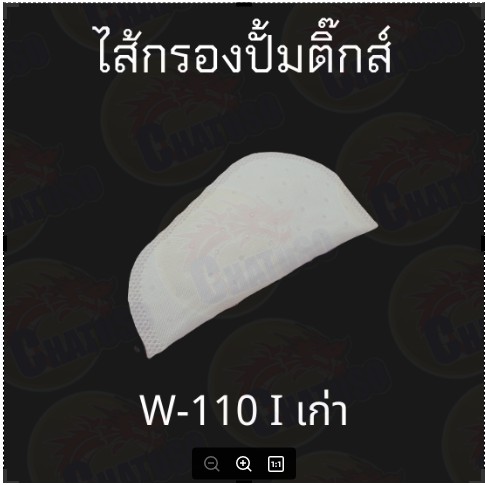 ไส้กรองปั้มติ๊ก-มีหลายรุ่นมีทั้งตัวเก่าและใหม่-scoopy-w125i-w110i-click125i-click110i