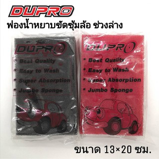 Dupro ฟองน้ำหยาบ น้ำขัดช่วงล่าง เกรดA  13x20 ซม.