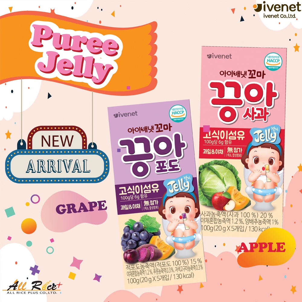 เพียวเร่-เจลลี่-เกรป-ขนมหวานรสองุ่น-ตรา-ไอวีเนท-puree-jelly-grape-ivenet-brand-1กล่อง