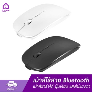 เม้าส์ไร้สาย Bluetooth เม้าส์ชาร์จได้ ปุ่มเงียบ แสงไม่แยงตา ปรับ DPI ได้ 3 ระดับ (800/1200/1600) mouse Bluetooth